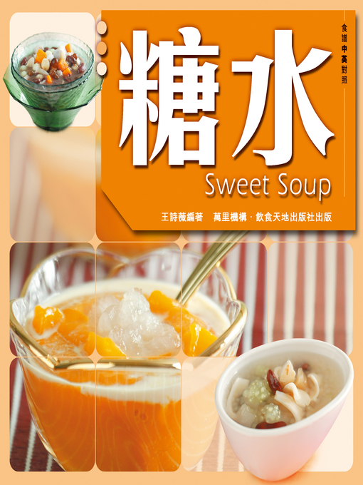 Cover image for 糖水